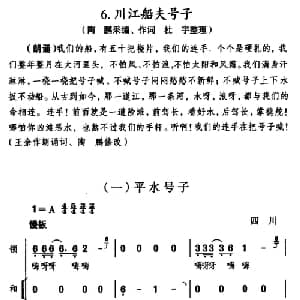川江船夫号子_合唱歌谱_词曲: 四川民歌 陶鹏采编作词 杜宇整理