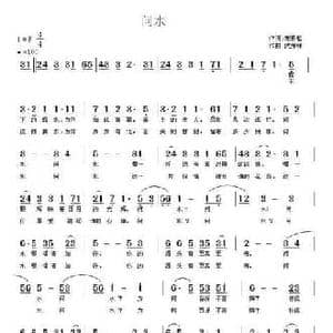 问水_民歌简谱_词曲:宋青松 武秀林
