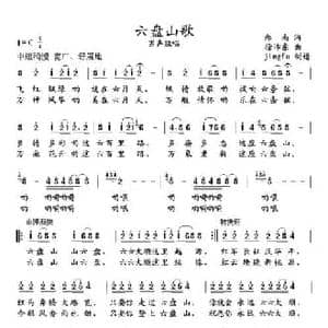六盘山歌_民歌简谱_词曲:郑南 徐沛东