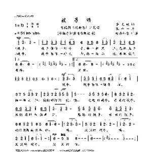 嫂子颂_歌曲简谱_词曲:李文岐 张千一