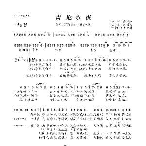 青龙永夜_歌曲简谱_词曲:顾婷婷整理 陈致逸