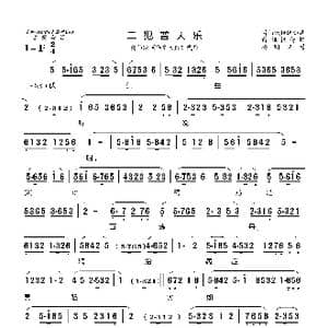 莆仙戏 二犯普天乐_歌曲简谱_词曲: 杨明记谱