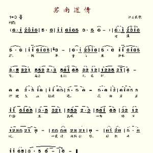 苏南道情_歌谱投稿
