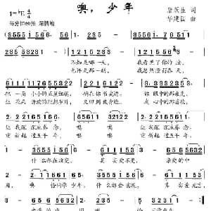 噢,少年_儿歌乐谱_词曲:唐跃生 毕建国