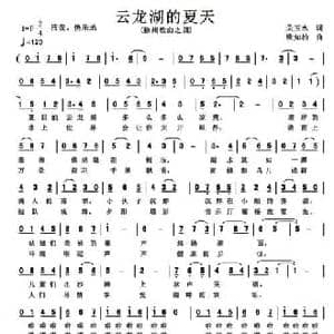 云龙湖的夏天_民歌简谱_词曲:关玉水 欧知柏