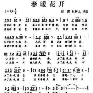 春暖花开_民歌简谱_词曲:赵雷 赵新龙 赵雷 赵新龙