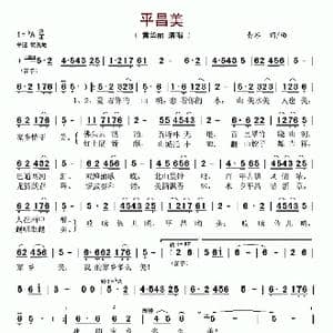 平昌美_歌谱投稿_词曲:青谷 青谷