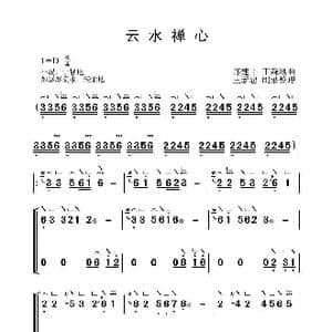 云水禅心_歌曲简谱_词曲: 邹建平 王森地