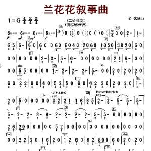 兰花花叙事曲_歌曲简谱_词曲: 关明