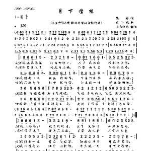 月下情缘_歌曲简谱_词曲:梁 帅 刘于谦