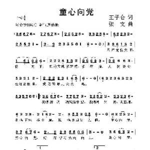 童心向党_歌谱投稿_词曲:王之仑 张 文