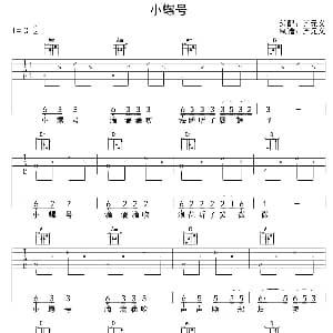 小螺号 吉他谱 傅林 傅林