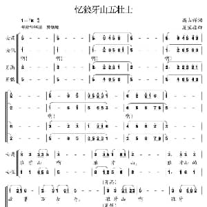 忆狼牙山五壮士_合唱歌谱_词曲:高占祥 夏宝森