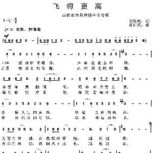 飞得更高_歌曲简谱_词曲:刘继峰 张世民