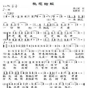 桃花姑娘_民歌简谱_词曲:龚正斌 朱跃明