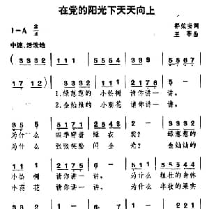 在党的阳光下天天向上_儿歌乐谱_词曲:郭荣安 王莘