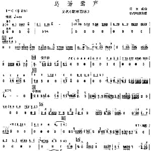 鸟语莺声 甘尚时高胡演奏谱 吕文成