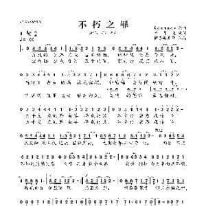 不朽之罪_歌曲简谱_词曲:千月兔 Adamack