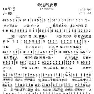 命运的要求_歌曲简谱_词曲:丁文涛 丁文涛