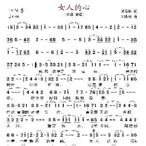 女人的心_歌谱投稿_词曲:梁春林 刘咏阁