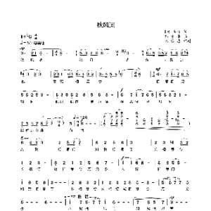 秋风词_歌谱投稿_词曲: 唐 李白 邹彦卓