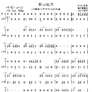 彩云追月 大革胡与笛子主旋合成谱 任光作曲 周仲康配器 KDL/等编改