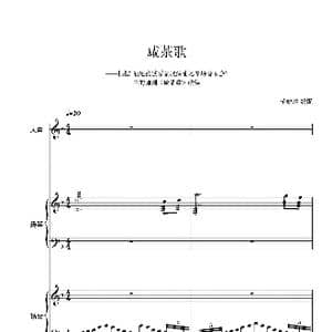 咸茶歌 _歌谱投稿_词曲: 范晓琳改编