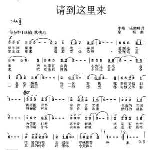 请到这里来_民歌简谱_词曲:李峰 杨荣明 桑楠