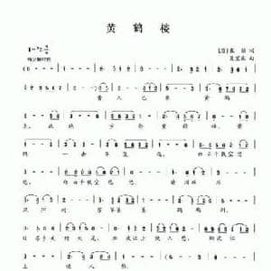 黄鹤楼_民歌简谱_词曲: 唐 崔颢 夏宝森