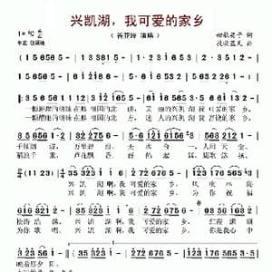 兴凯湖,我可爱的家乡_歌谱投稿_词曲:甜歌英子 放牧蓝天