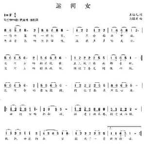 运河女_民歌简谱_词曲:王培元 马国君
