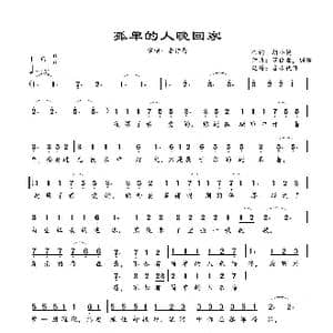 孤单的人晚回家_歌谱投稿_词曲:胡小健 罗俊霖,顾雄