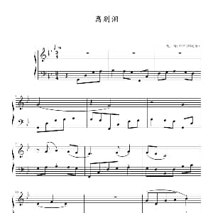 离别泪 钢琴谱 维维 邓安维