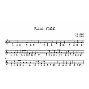 天上星,亮晶晶_儿歌乐谱_词曲:杨亚茹 杨亚茹