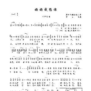 妈妈我想你_歌曲简谱_词曲:风中飞舞的华儿 李吉龙