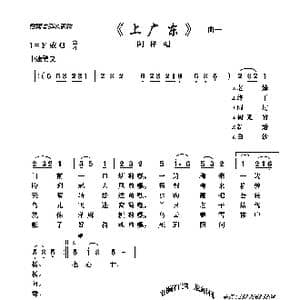 上广东曲一_歌谱投稿