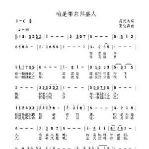 咱是邵东邦盛人_民歌简谱_词曲:呙定杰 夏宝森