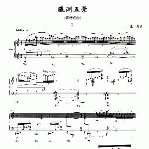 瀛洲五景 钢琴谱 张丹