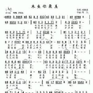木垒你最美_民歌简谱_词曲:刘树棠 南风