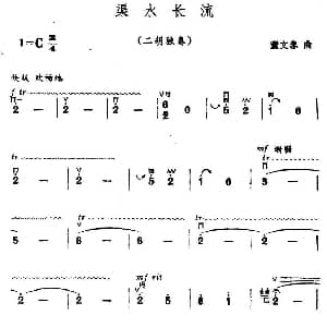 二胡谱 | 渠水长流 童文忠