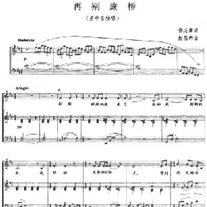 再别康桥_美声唱法乐谱_词曲:徐志摩 敖昌群