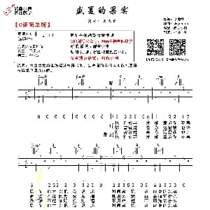 盛夏的果实 吉他谱 莫文蔚 李焯雄 Meyns