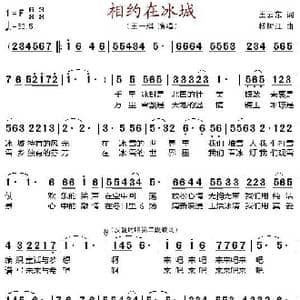 相约在冰城_歌谱投稿_词曲:王云东 杨树江