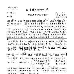 没有情人的情人节_歌曲简谱_词曲:黄一雄 吕祯晃