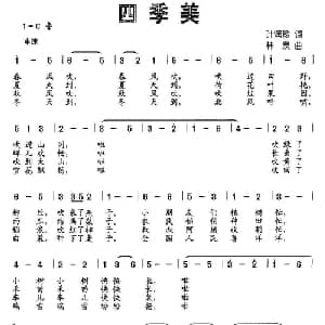 四季美_儿歌乐谱_词曲:叶润珍 林泉