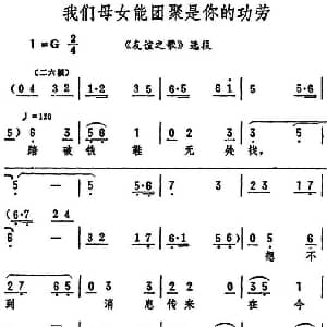 评剧谱 | 我们母女能团聚是你的功劳 友谊之歌 选段 筱俊亭