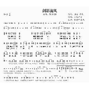 剑影流风_歌曲简谱_词曲:甘露 李龙 小旭音乐