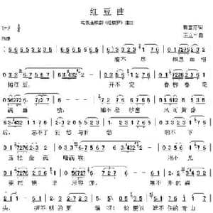 红豆曲_民歌简谱_词曲:曹雪芹 王立平