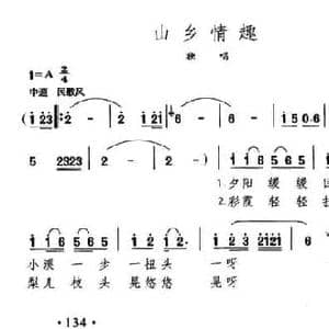 山乡情趣_民歌简谱_词曲:大民 晓其