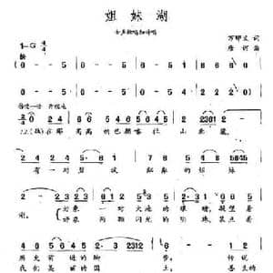 姐妹湖_民歌简谱_词曲:万卯义 唐诃